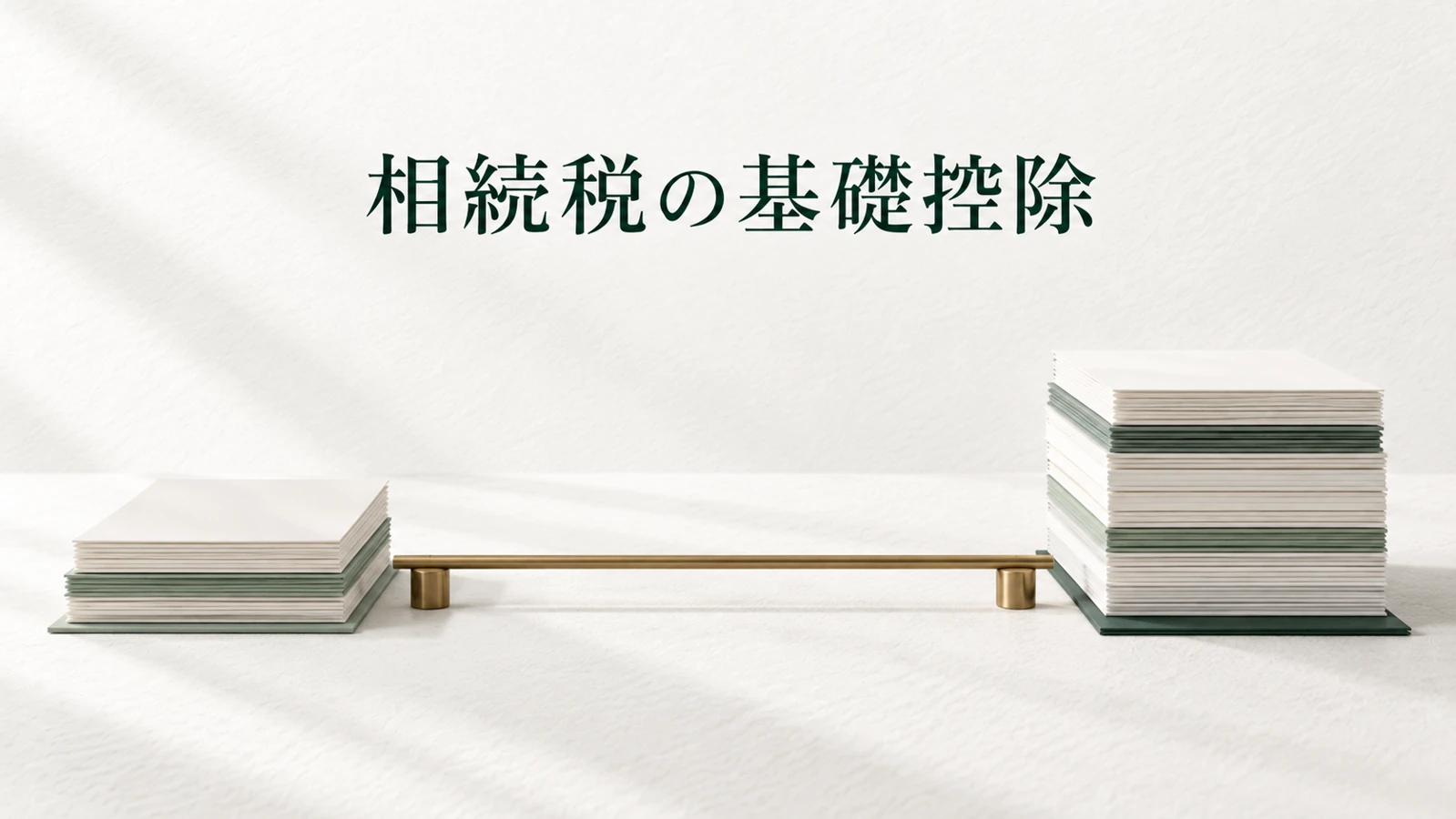 父が亡くなっても相続税が必ずかかるわけではないに関する資料のイメージ